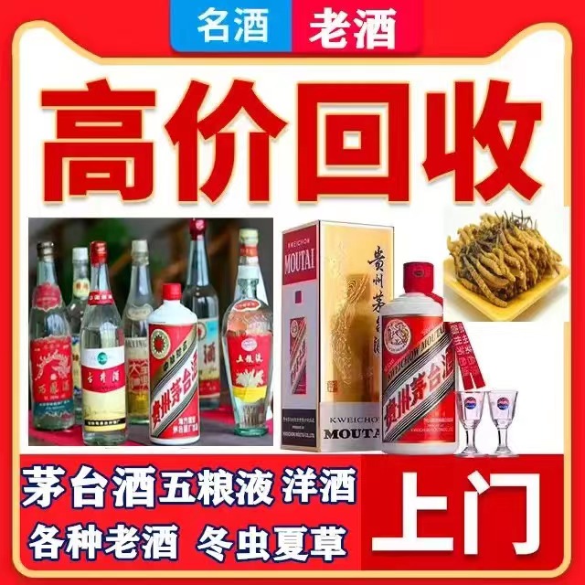 彭州八十年茅台酒回收上门哪里回收(附近上门回收茅台酒）